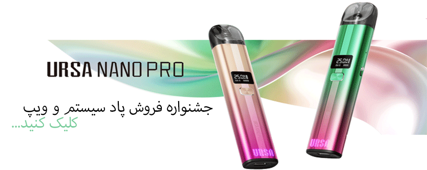 پاد سیستم و ویپ