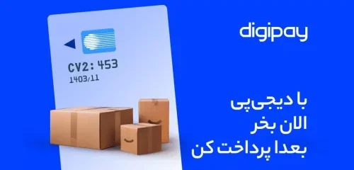 خرید اقساطی با دیجی پی